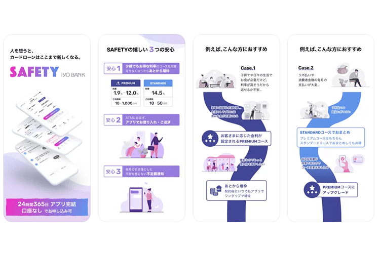伊予銀行 カードローン専用アプリ「SAFETY」
