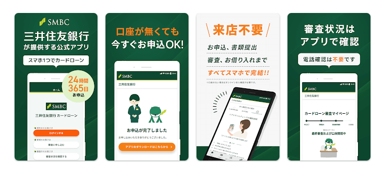 三井住友銀行アプリの詳細