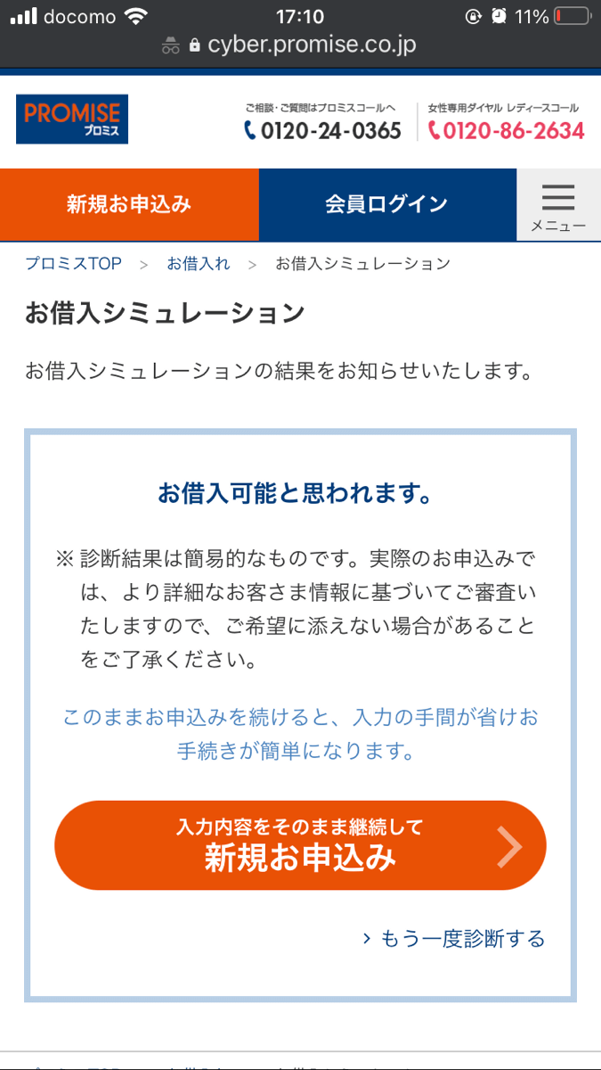 プロミスの審査時間はどれくらいかかる？通過のための審査基準と借りる