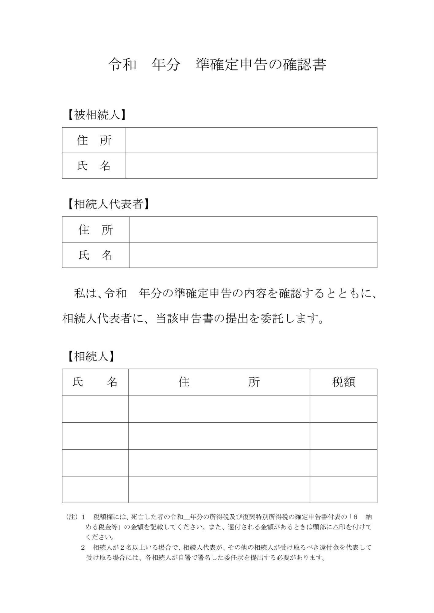 準確定申告の確認書