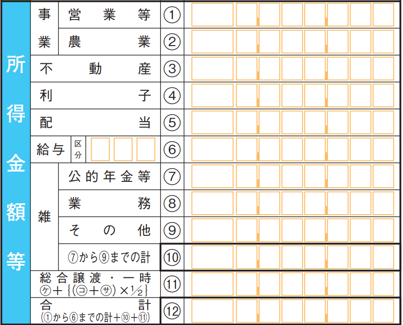 申告書第一表・第二表【令和５年分以降用】