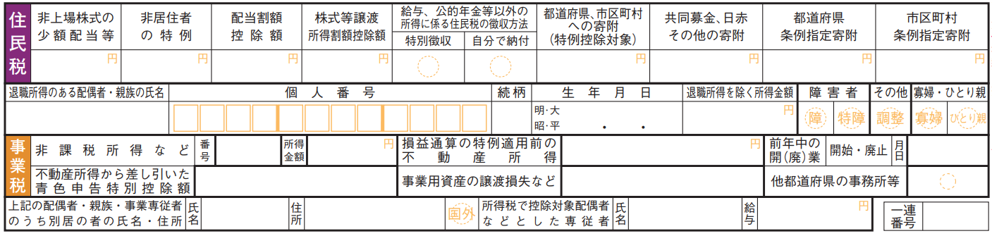 国税庁「申告書第一表・第二表【令和５年分以降用】」