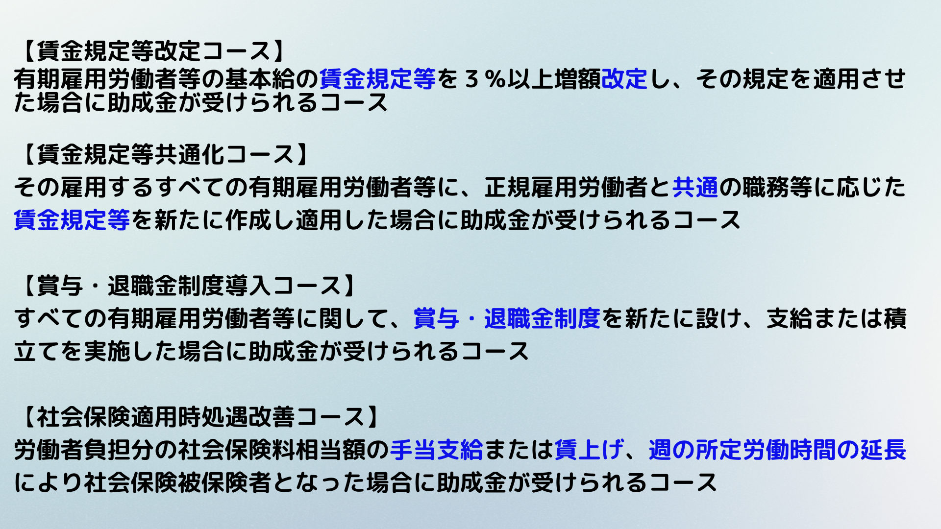 待遇改善支援4つのコース