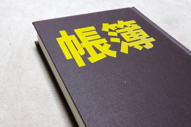 帳簿の仕訳方法を解説します