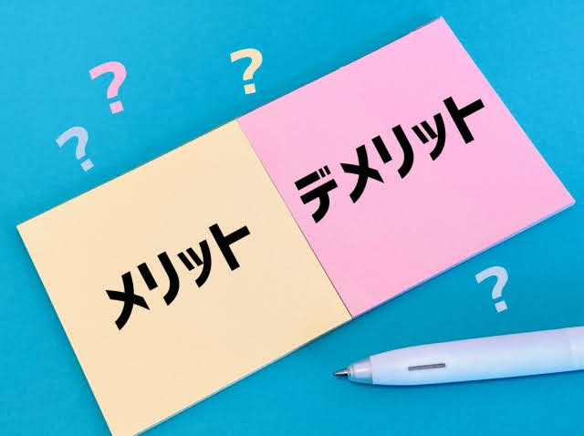 現金主義・発生主義それぞれに良い部分と悪い部分があります