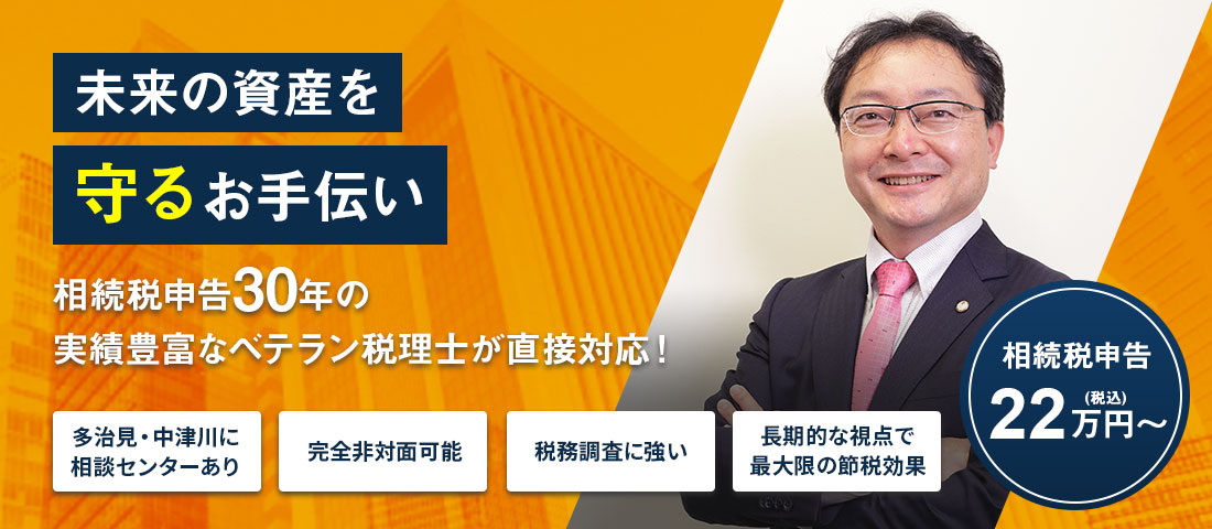相続税の相談窓口